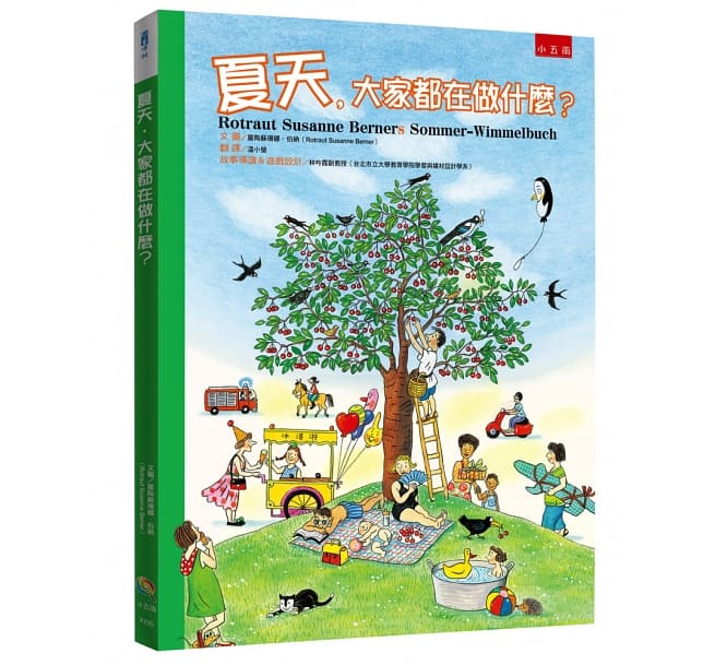 夏天，大家都在做什麼?